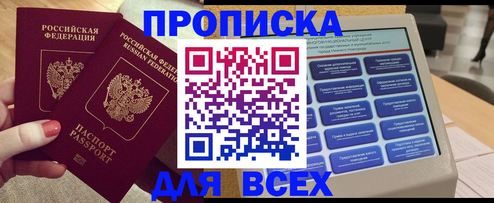 прописка иностранных граждан в Минусинске