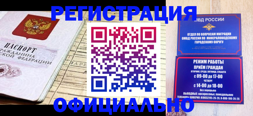временная регистрация поиск в Минусинске