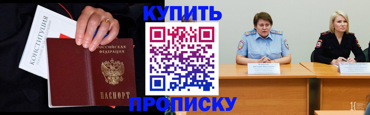 прописка от собственника в Минусинске