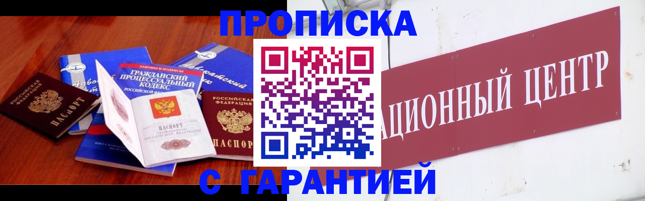 временная регистрация в Минусинске