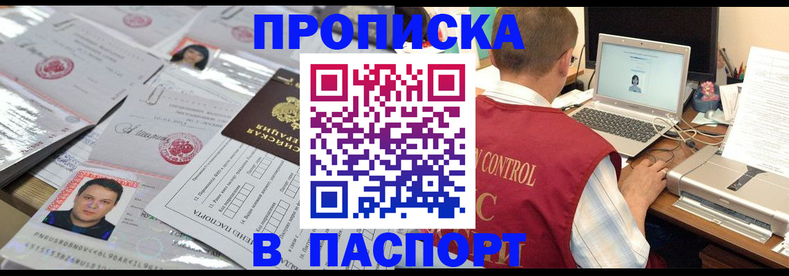 пропишу в квартире в Минусинске